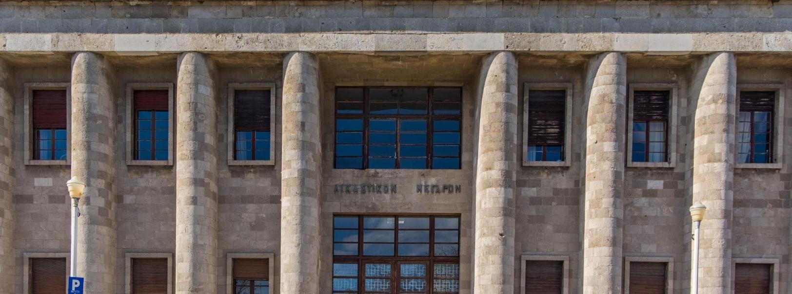 Δικαστικό Μέγαρο Ρόδου