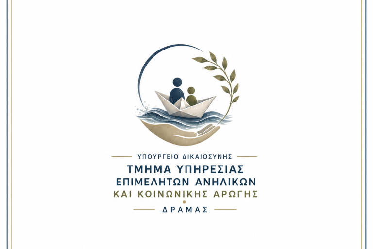 ΥΕΑΚΑ ΔΡΑΜΑΣ